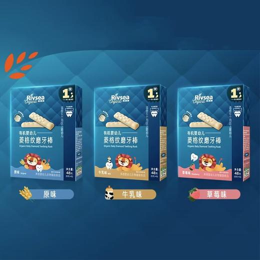 禾泱泱有机婴幼儿菱格纹磨牙棒(原味/牛乳味/草莓味)HYY-103763/HYY-103756/HYY-103749 商品图0