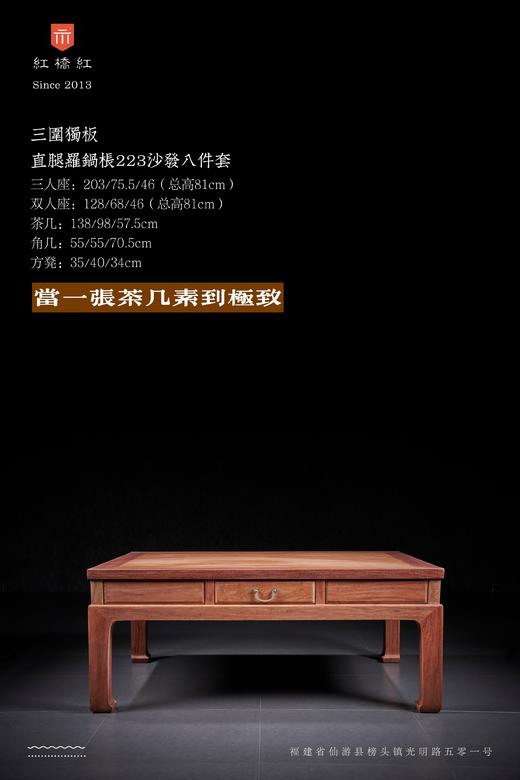 红桥红  家具严选  缅甸花梨（大果紫檀）【三围独板直腿罗锅枨 二二三 沙发八件套】 商品图6