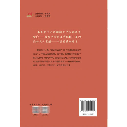 博物馆里寻香觅药 北中医博物馆杏林藏珍文丛 卢颖 冯林敏 中医药科普 中药展品背后的故事与意义 中国中医药出版社9787513286947 商品图4
