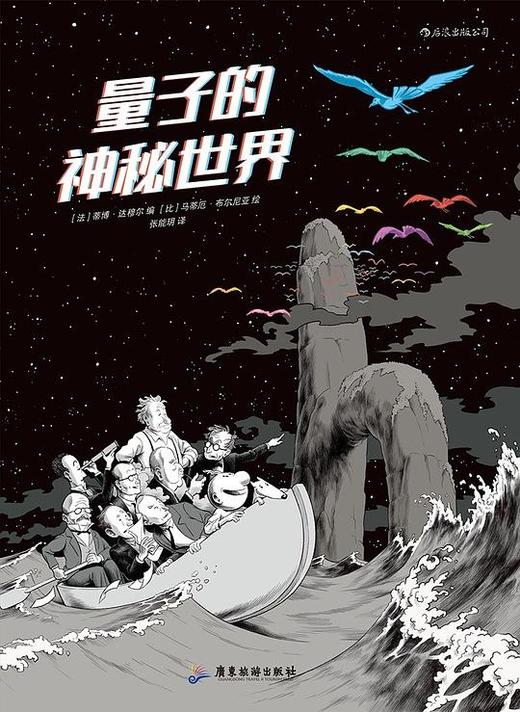 量子的神秘世界 商品图0