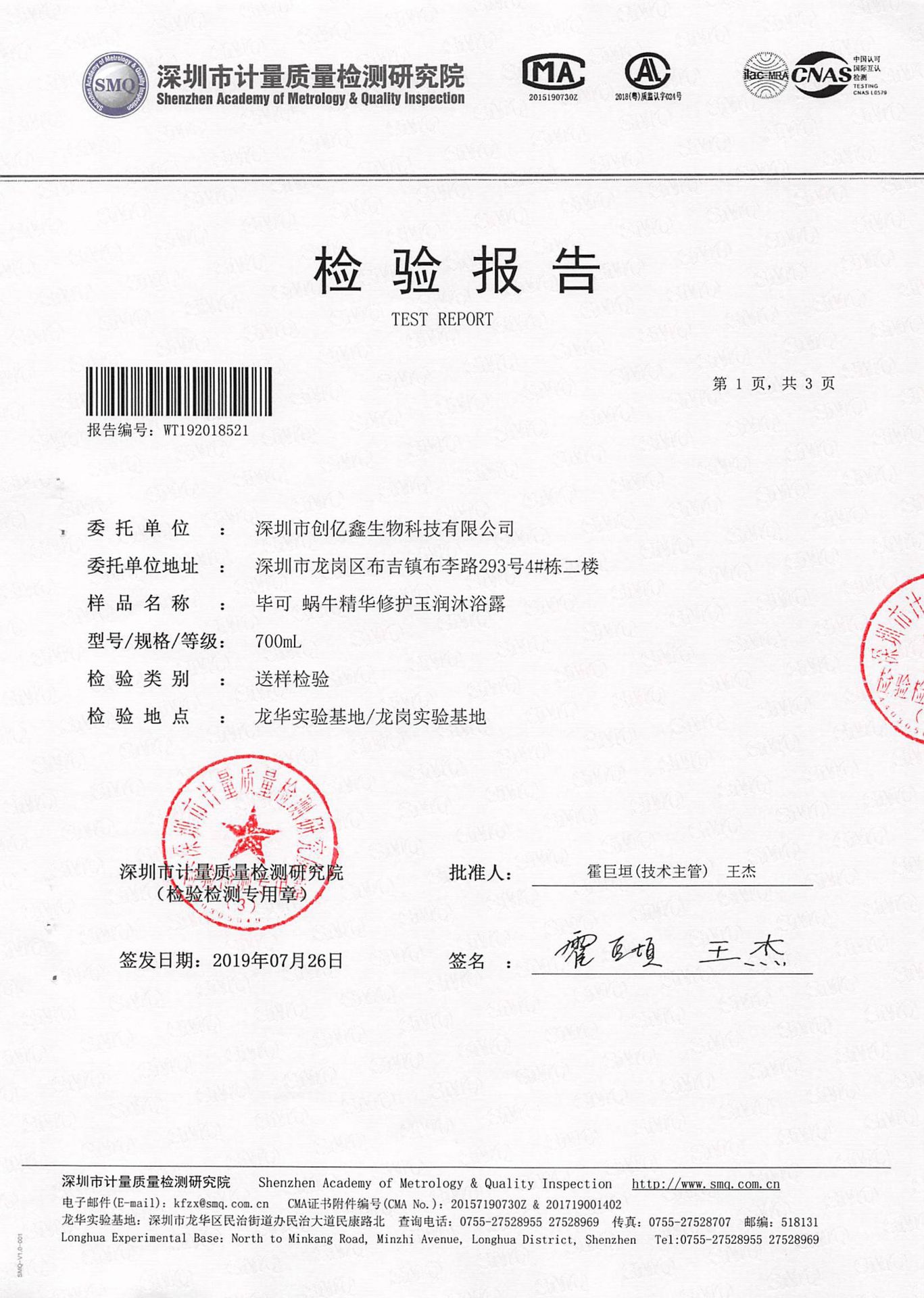 毕可  蜗牛精华修护玉润沐浴露-1.jpg