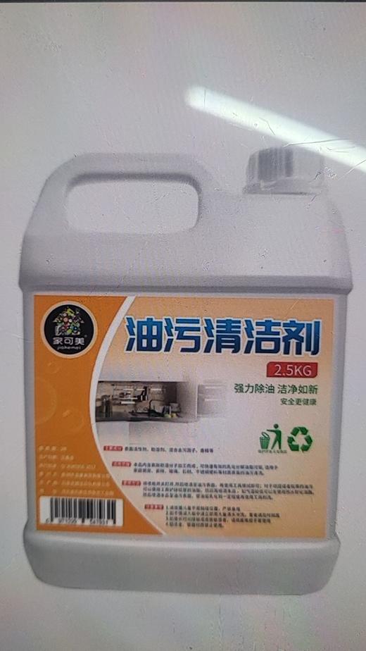 油污净  2.5kg/桶 商品图0