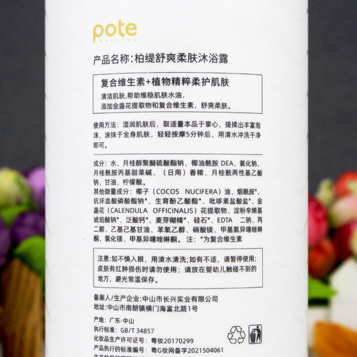 pote柏缇舒爽沐浴露  POTE大瓶男女士全身香体补水柔肤保湿留香沐浴 商品图2