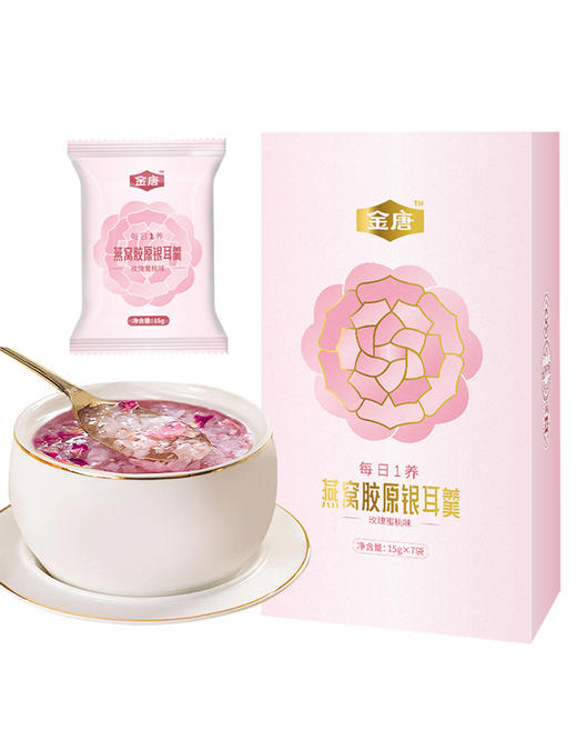 金唐冻干燕窝胶原银耳羮（玫瑰蜜桃味15g*7袋）105型 商品图5