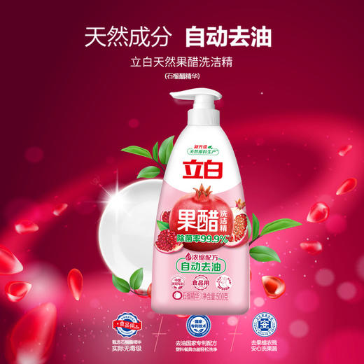 「超市同款！果醋洗洁精」立白洗洁精果醋洗洁精500g/瓶 厨房用品洗洁精 商品图1