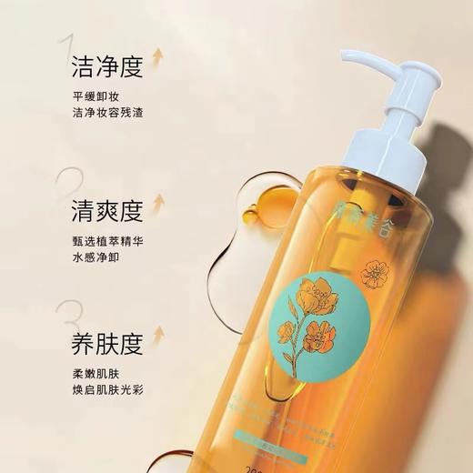 浙南美谷橙蜜亲肤卸妆油 商品图1