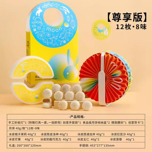 《圆圆满满》中秋礼盒 商品图1