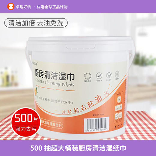 500抽超大桶装厨房湿巾油烟机灶台强效去油污渍一次性清洁湿纸巾 商品图0