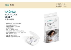 8F自营 艾那美睡眠耳塞