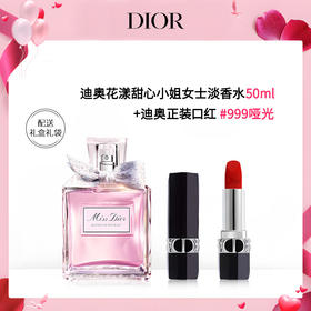 Dior/迪奥 花漾甜心小姐女士淡香水50ml+迪奥正装口红999哑光 礼盒礼袋 播