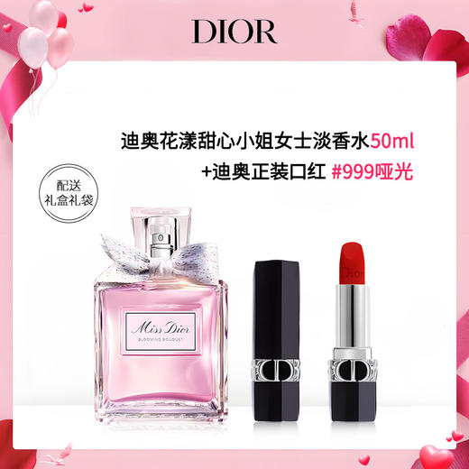 Dior/迪奥 花漾甜心小姐女士淡香水50ml+迪奥正装口红999哑光 礼盒礼袋 播 商品图0