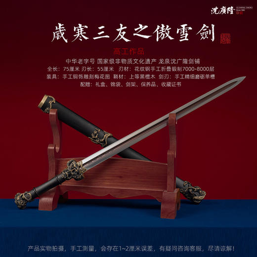 岁寒三友 傲雪剑 龙泉沈广隆宝剑 镇宅宝剑 龙泉沈广隆剑传统剑收藏宝剑 sgl-3020未开刃 商品图2