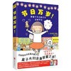 【高木直子】高木直子：节日万岁（全新升级版） 商品缩略图0