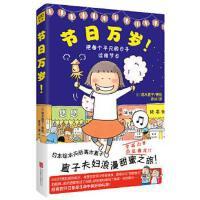 【高木直子】高木直子：节日万岁（全新升级版） 商品图0