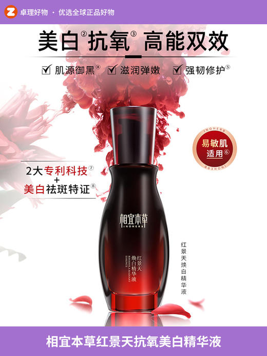 相宜本草红景天抗氧美白精华液淡斑痘印淡纹保湿提亮40g 商品图0