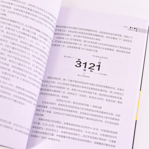 如何设计健身计划 从碎片化知识到训练体系的构建 健身书籍 健身教练书籍 健身训练书 健身训练计划 健身营养全书 商品图2