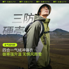 蕉下男士气绒三合一冲锋衣LS90424可拆帽防风防水登山服户外外套