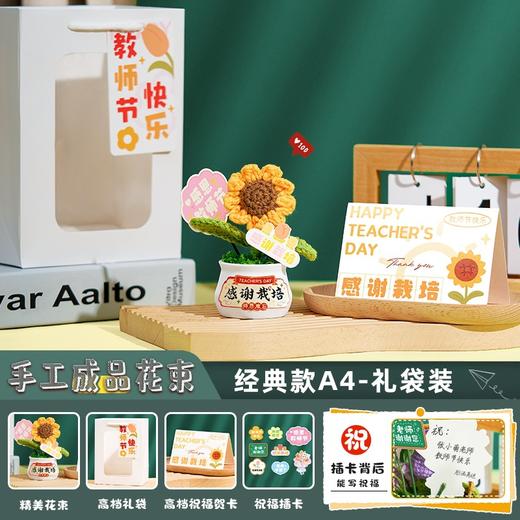 （满两件包邮）教师节礼物2024新款仿真实用花束、盆栽_ym 商品图14
