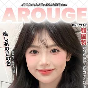 【AROUGE年抛 冷水泡泡】幼态感素颜黑珍珠太绝了