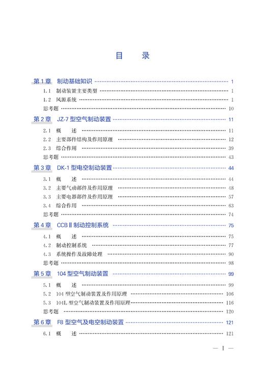 31092-9   典型列车制动装置 商品图2