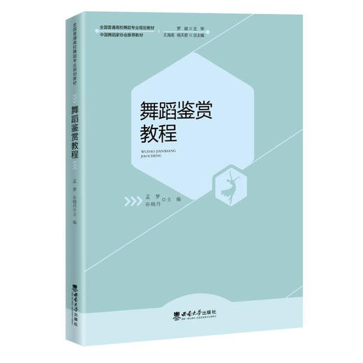舞蹈鉴赏教程 商品图0