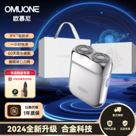 热卖中！！OMUONE欧慕尼全合金便携剃须刀XI-T7 mini2.0