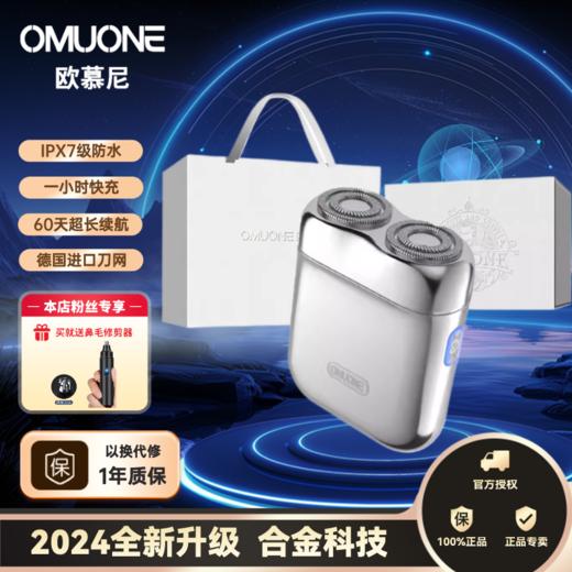 热卖中！！OMUONE欧慕尼全合金便携剃须刀XI-T7 mini2.0 商品图0