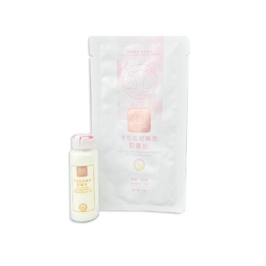【二送一】麦姬羊奶肌初臻宠肌底水+软膜粉 商品图0