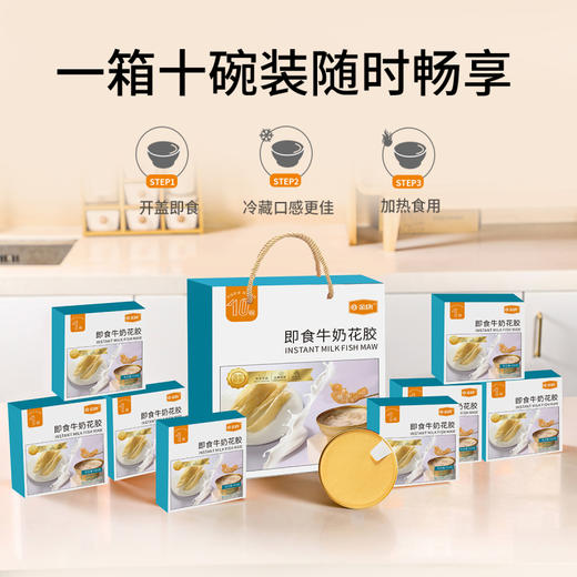 金唐即食牛奶花胶165g*10碗型 商品图5
