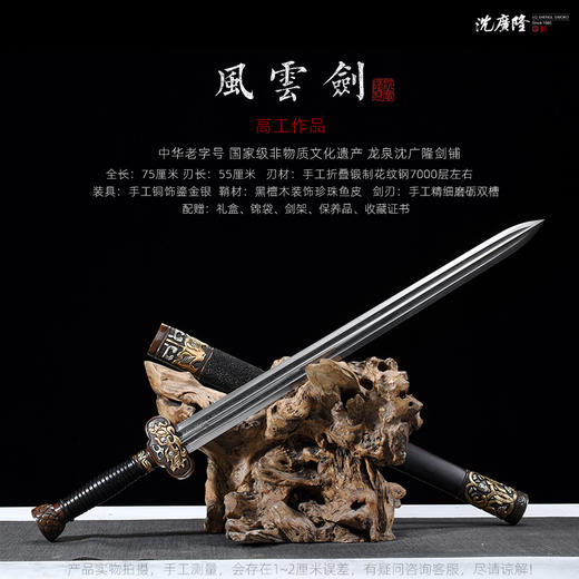 风云剑 龙泉沈广隆一体宝剑  收藏传统宝剑 非遗宝剑 未开刃 商品图1