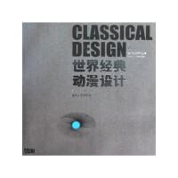 世界经典动漫设计