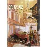 哈瓦那：一次古巴之旅