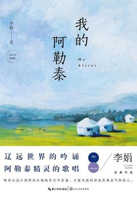 我的阿勒泰