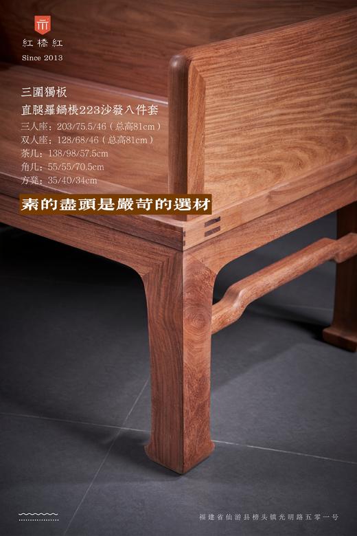 红桥红  家具严选  缅甸花梨（大果紫檀）【三围独板直腿罗锅枨 二二三 沙发八件套】 商品图8