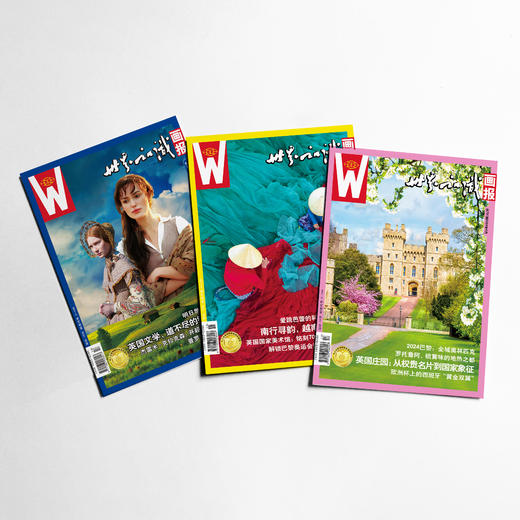 【世界知识画报】2024年7-9月·季刊组合 商品图0