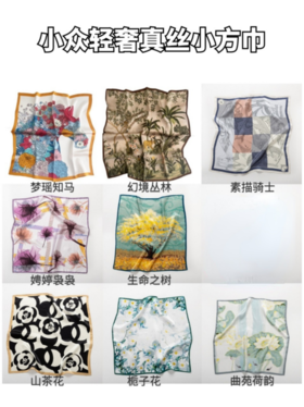 🥳🥳🥳【HLUOS小众轻奢真丝小方巾礼盒装】秋季拥有精致贵感的秘诀是．👛 👛 . 当然是戴上一条丝巾啦