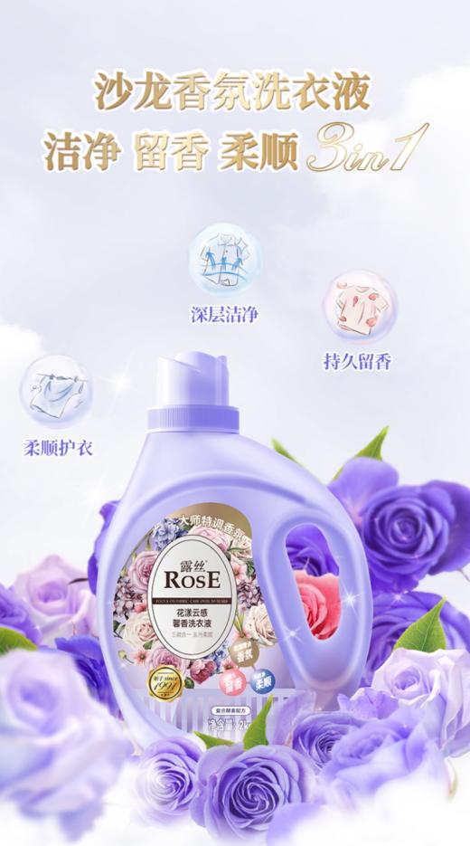 💥💥到手24斤洗衣液，露丝重磅新品首发！甄选活性蛋白酶，去污小能手👊【露丝花漾云感馨香洗衣液】香水级爆品轻松get清冷香气 商品图1