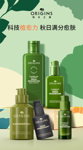 悦木之源 | 科技植愈力 秋日满分愈肤