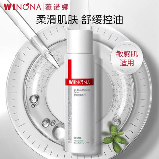 【99元2件】【品牌限时补贴】薇诺娜毛孔收缩水120ml（限购2件） 商品图2