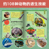 DK博物大侦探.怎么不被吃掉 DK百科全书儿童科普动物童书 商品缩略图1