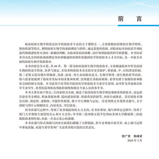 临床病原生物学检验 配增值 医学检验技术专业新型课程体系教材 供医学检验技术 诊断学等专业用 人民卫生出版社9787117364485 商品图2