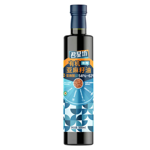 杞冠严选 | 君星坊 有机冷榨亚麻籽油  500ml*1瓶/500ml*2瓶礼盒装 专有脱苦技术 商品图1