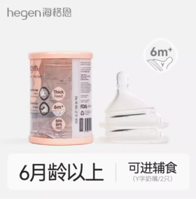 【hegen】宽口径超软硅胶仿真母乳新生儿奶嘴