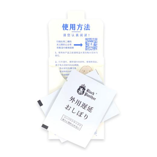 Black Panther日本黑豹 延时湿巾中式延时喷雾外用延时喷剂伴侣夫妻房事成人情趣性用品男 黑豹四代湿巾2片装 商品图3