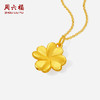 周六福黄金吊坠女款5d硬金定价四叶草幸运草项链节日礼物官方 商品缩略图1