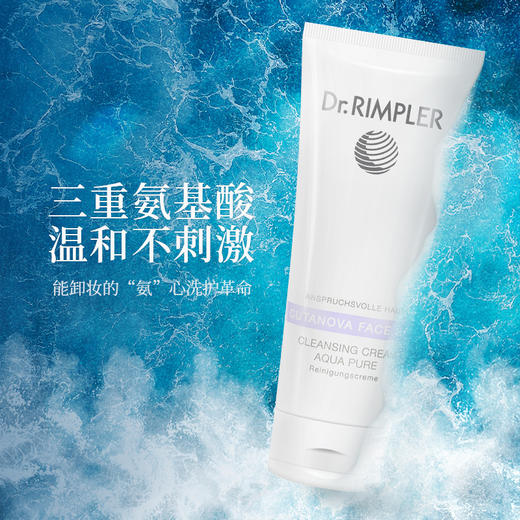 Dr.Rimpler德国慕特博士洗卸合一氨基酸清洁洗面奶海洋面部洁颜霜 商品图2