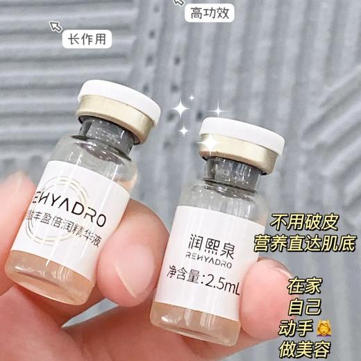 【 华熙生物新品润熙泉补水&修护西林瓶精华】涂抹式娃娃针2.0💥  1瓶=10次水光针 ，细胞级内外双源性抗衰！正品带防伪！ 商品图6