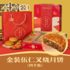 金装伍仁叉烧月饼 | 4个装 吉祥如意礼盒 2024中秋节 商品缩略图0