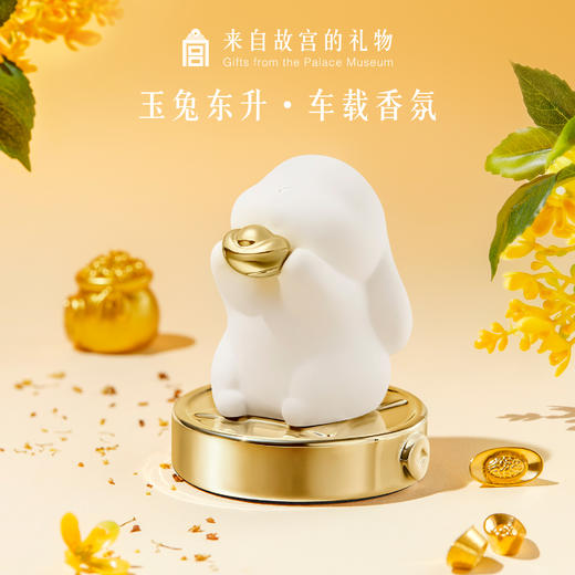 【故宫香氛】玉兔东升车载香氛香薰扩香石摆件 商品图0