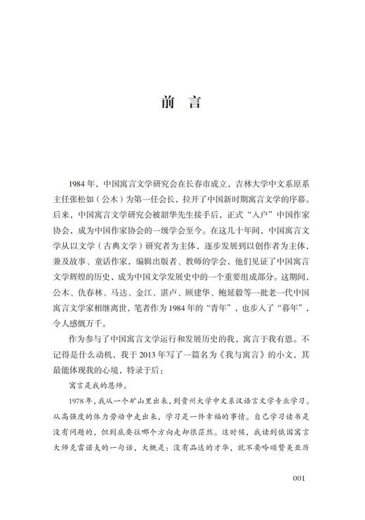 20世纪中国寓言文学论稿 商品图3